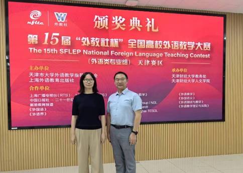 喜报| 女上位
教师曲美茹在第15届“外教社杯”全国高校外语教学大赛天津赛区决赛中荣获特等奖